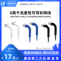UBNT Uber fast original CAT6 category gigabit network cable can be bent RJ45 connector ultra-fine wire diameter clean wiring to save space monitoring bridge router switch computer home