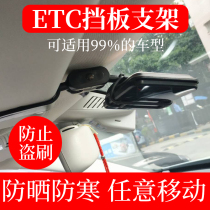 Truck ETC equipment bracket detachable sun visor clip fixing frame car special OBU adhesive sticker anti-drop installation