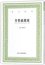 (Xinhua Bookstore Officially Online ) Fangjian Title Post Art Series Qing Guo Shangxian Zhejiang People's Art Press Book Law Diazhi General Public 9787534062254