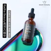 Spot RB America Radha Beuty 20% high concentration VC essence 60ml to yellow brighten to print