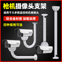Monitor Gun Machine Bracket Aluminum Alloy Outdoor Universal Duckbill Wall Camera Shield Wall Mounted Hoisting Lengthened Rod