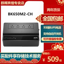APC uninterrupted UPS power supply group Hui NAS computer backup power outage backup battery BK650M2-CH