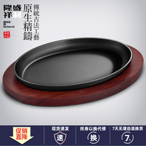Long Sheng Xiang Dan-shaped teppanyaki plate Korean barbecue pan fried steak plate Non-stick cast iron grilled fish plate Steak plate Household
