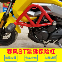 Suitable for spring breeze ST baboon bumper CF125-3 competitive front bumper bar one-word Drop Guard modified accessories