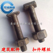 Ding-wire bolts Buckle screws for construction Steel pipe square head buckle T type cross buckle piece steel pipe card