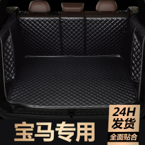 BMW x3 trunk cushion full-surround 5 series 530li 3 Department 325li7 Department x1x2x5 Three-series tailbox cushion