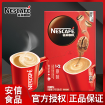 Nestle coffee 100 sticks instant coffee Three-in-one affordable bag gift box 1 2 original flavor extra strong milk flavor