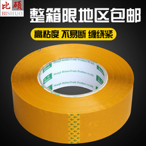 Bishuo sealing tape Beige tape Taobao packing sealing tape Packing tape 6cm3 3cm