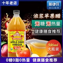 US imported Bragg apple cider vinegar pure apple cider vinegar fruit vinegar drink sugar-free 946ml