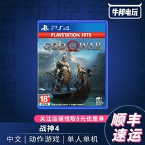 SF PS4 game War God 4 God battle God of War 4 God God of War 4 Chinese luxury Ultimate