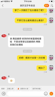 差的无以形容，穿一次就破洞，一次两条，另一条也快要破了，最后一张是我去年在实店买的浪莎，穿这么久都没破，客服说是正品正品穿一次就破我还信你的邪了，客服说穿后破的不处理，请以后的人买了就放着千万别穿，穿一次破了不负债的，欺人太甚！淘宝这么多年来第二个差评！谁要敢搔扰我投诉到底！