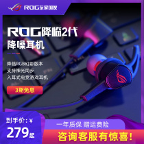 ROG Advent 2 generation in-ear gaming noise reduction headset Gaming channel laptop RGB lighting effect music Sports eat chicken headset Wire control Phantom 5 generation mobile phone