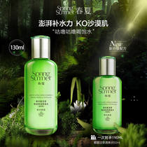Spring and summer resurrection grass moisturizer (nourishing type) Zhang Yixing Moisturizing Toner Flagship store skin care products women