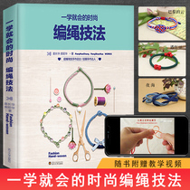 Fashion knitting rope techniques Knitting rope books Daquan Pattern beaded bracelet Weaving tutorial Handicraft hand string knitting rope book knot rope entry Creative handmade diy tutorial Craft rope necklace jewelry