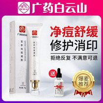 Acne print acne pit dilution cream Anti-inflammatory gel to remove acne scars repair acne redness Mens aloe vera gel products