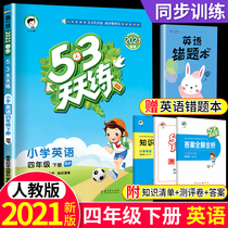 The new version of 2021 53 days to practice the fourth grade the fourth grade the fourth grade the full set of human coaching test volume test volume test volume of the English synchronous training book elementary school 5 3 five three 5 3 full volume 4