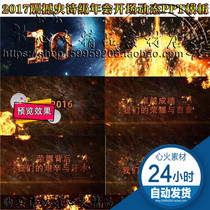 Corporate promotional ceremony shock film background award Annual meeting opening video dynamic template