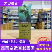 (PF) NNK physical seaweed anti-sunscreen cream