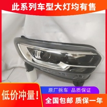 Suitable for Renault 16 Correga headlight assembly comfortable luxury halogen headlamp LED daylight original dismantling