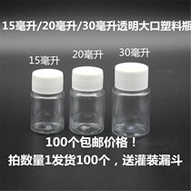 Pill transparent plastic bottle bottled sealed can experimental old man lid empty jar small medicine bottle small plaster bottle