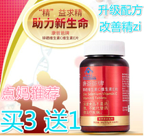 Dianmajia ESG Kang Dad oyster zinc and selenium tablets Vitamin C vitamin for men to prepare for pregnancy three free 1 new package