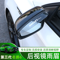 Third Generation 20-22 Knighthood 6 MG6PRO Rearview Mirror Rain Brow mirror Rain-brow Canopy Rain-up Exterior Decoration Retrofit