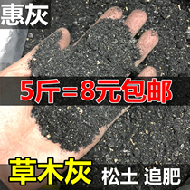 Farm pure plant ash potash fertilizer organic fertilizer straw ash flower fertilizer balcony plant vegetable fruit tree flower universal potted