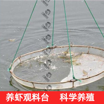 Shrimp feeding table crayfish breeding equipment feeding table feeding table special tool feeder feed feeding station special tool feeder feed