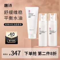 Tang poetry rose moisturizing soothing water lotion cleansing moisturizing refreshing moisturizing bright oil sensitive skin care set for ladies