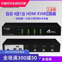 Maitovi MT-0401HK 4 HDMI KVM switches 4 in 1 automatic computer hot key 4K keyboard switch industrial level high clearing wire