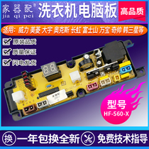XQB55-7155 washing machine Board XQB52-718s 5152 5258 5288 XQB56-7256