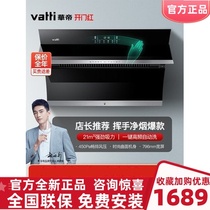 Vatti Huadi CXW-240-i11134 range hood household range hood large suction hood side suction type