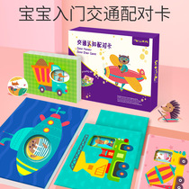 Hibao Childrens Traffic cognition matching card puzzle game intelligence development baby early education educational toy 3 years old