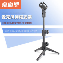 Metal microphone stand NB-12 lifting desktop desktop microphone live speech conference K song tripod stand