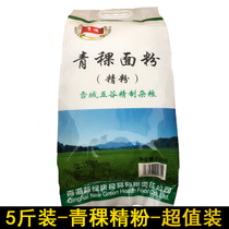 Ultra-fine fine powder authentic Qinghai-Tibet Plateau highland barley wheat flour pure highland barley flour tsampa powder raw powder 5kg