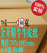 Full open vintage brown kraft paper wholesale wrapping paper proofing paper Clothing printing drawing Chinese medicine template