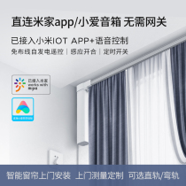Xiaomi Electric Curtain Rail Intelligent Automatic Smart Voice Mijiao Intelligent Switch Curtain