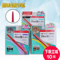 Japan DEJAVU Fiberwig Waterproof long-lasting gorgeous silky eyeliner glue pen Black brown