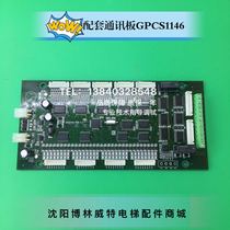 Bolint car communication board GPCS1146 Bolint command board GPCS1146