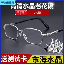 Donghai crystal stone lens reading glasses male HD old man 100 200 350 degree old light aging glasses female