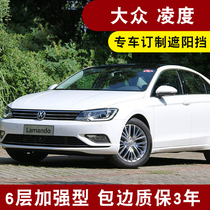 Volkswagen Lingdu panoramic sunroof sun visor sunscreen Touran heat insulation shade Touareg front gear