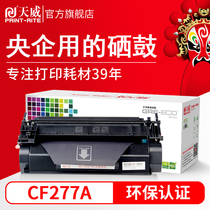 Tianwei CF277a toner cartridge for HP HP LaserJet Pro M405 HP LaserJet Pro MFP M329
