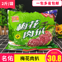Meiyou Plum Blossom Meat chop 1kg bags commercial meat chop hot pot barbecue meat slices hamburger meat slices province