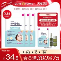 oliveyoung Korean acne acne-tolerant acne-relief invisible can makeup artificial skin cover 3 packs of original official flag