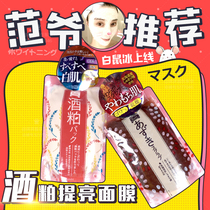 Fan Bingbing recommends PDC Bidi fair tofu wine meal wine lees red bean wash mask cleansing moisturizer brightens skin tone