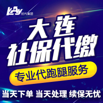 Dalian Social Security Pay Dalian Social Security Agency