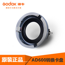 Shenniu AD600B AD600BM external shooting flash Shenniu mouth conversion Chuck adapter ring to Baorong mouth
