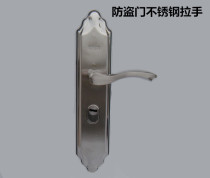 Pure stainless steel anti-theft door handle anti-theft door ordinary handle handle door handle door handle door handle