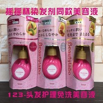 Japan original HOYU free hair care and hair care cosmetic liquid essential oil dry withered and damaged care