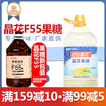 Crystal flower fructose 5 5kg Pearl milk tea material Seasoning syrup Syrup for milk tea drinks F55 Fructose syrup